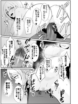 [Umour] 教え子ギャルがエロすぎるッ_13