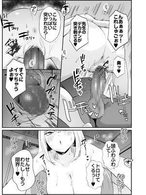 [Umour] 教え子ギャルがエロすぎるッ_15