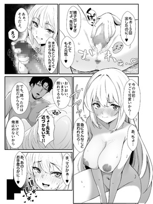 [Umour] 教え子ギャルがエロすぎるッ_21