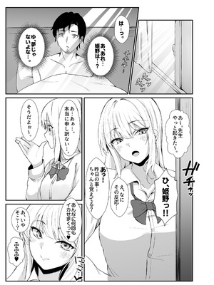 [Umour] 教え子ギャルがエロすぎるッ_22