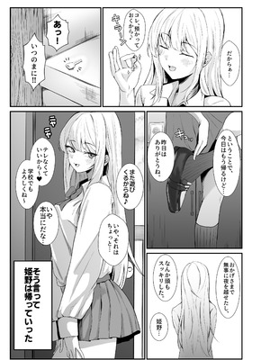 [Umour] 教え子ギャルがエロすぎるッ_23