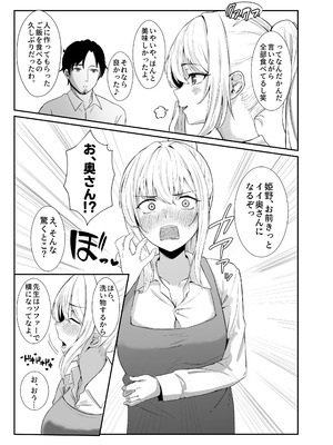 [Umour] 教え子ギャルがエロすぎるッ_25