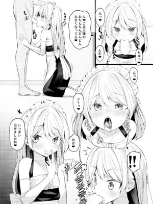 [たってぃぬ工房 (たってぃぬ)] あまあまメイドエクレアちゃん [DL版]_06