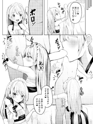 [たってぃぬ工房 (たってぃぬ)] あまあまメイドエクレアちゃん [DL版]_09
