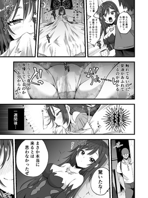 [でびるふぃっしゅ] 月の巫女が夜中に城を抜け出し乱れる漫画 (信者ゼロの女神サマと始める異世界攻略)_05