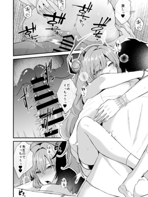 [にゃんこ亭 (出雲アユカ)] 優しいギャルはお好きですか？ (ブルーアーカイブ) [DL版]_18