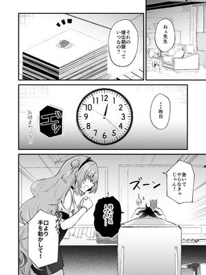 [にゃんこ亭 (出雲アユカ)] 優しいギャルはお好きですか？ (ブルーアーカイブ) [DL版]_20