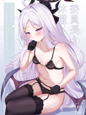 [ますみパン工房 (ますみ)] 委員長との休暇 (ブルーアーカイブ) [DL版]