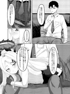 [ますみパン工房 (ますみ)] 委員長との休暇 (ブルーアーカイブ) [DL版]_06