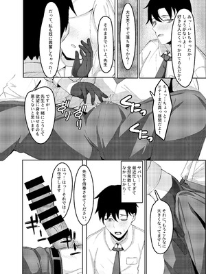 [ますみパン工房 (ますみ)] 委員長との休暇 (ブルーアーカイブ) [DL版]_08