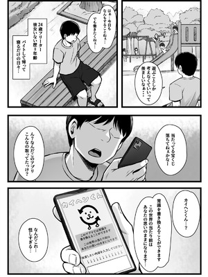 [もるたまご (もるた)] 常識改変アプリ『カイヘンくん』でヤリたい放題! (オリジナル)_02