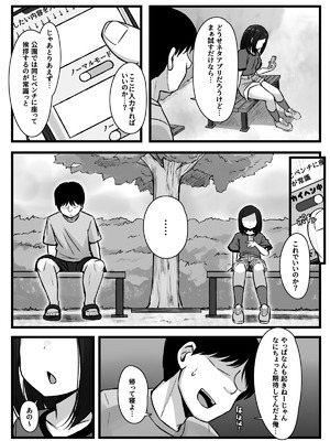 [もるたまご (もるた)] 常識改変アプリ『カイヘンくん』でヤリたい放題! (オリジナル)_03