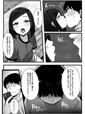 [もるたまご (もるた)] 常識改変アプリ『カイヘンくん』でヤリたい放題! (オリジナル)_07