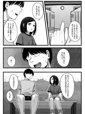 [もるたまご (もるた)] 常識改変アプリ『カイヘンくん』でヤリたい放題! (オリジナル)_08