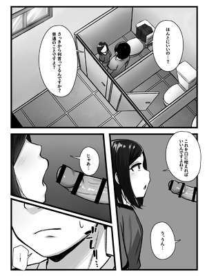 [もるたまご (もるた)] 常識改変アプリ『カイヘンくん』でヤリたい放題! (オリジナル)_09