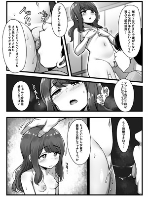 [もるたまご (もるた)] 常識改変アプリ『カイヘンくん』でヤリたい放題! (オリジナル)_23