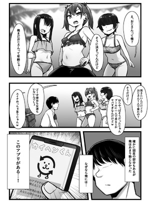[もるたまご (もるた)] 常識改変アプリ『カイヘンくん』でヤリたい放題! (オリジナル)_31