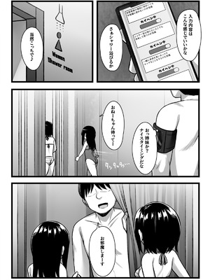 [もるたまご (もるた)] 常識改変アプリ『カイヘンくん』でヤリたい放題! (オリジナル)_44