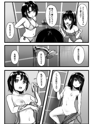 [もるたまご (もるた)] 常識改変アプリ『カイヘンくん』でヤリたい放題! (オリジナル)_45