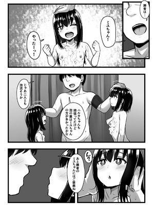 [もるたまご (もるた)] 常識改変アプリ『カイヘンくん』でヤリたい放題! (オリジナル)_50