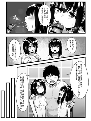 [もるたまご (もるた)] 常識改変アプリ『カイヘンくん』でヤリたい放題! (オリジナル)_61