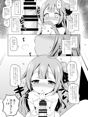 [オロリヤ鉛筆堂 (無有利安)] ユニコーン、実はそんなにいい子じゃないよ？ (アズールレーン) [DL版]_08