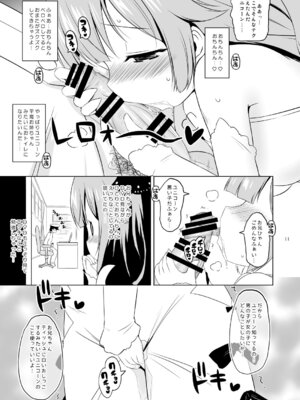 [オロリヤ鉛筆堂 (無有利安)] ユニコーン、実はそんなにいい子じゃないよ？ (アズールレーン) [DL版]_10