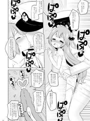 [オロリヤ鉛筆堂 (無有利安)] ユニコーン、実はそんなにいい子じゃないよ？ (アズールレーン) [DL版]_19