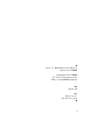 [オロリヤ鉛筆堂 (無有利安)] ユニコーン、実はそんなにいい子じゃないよ？ (アズールレーン) [DL版]_25