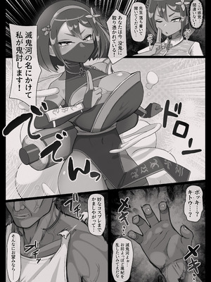 [生田めにめに] 滅鬼河累子ノ受難_06