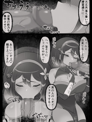 [生田めにめに] 滅鬼河累子ノ受難_09