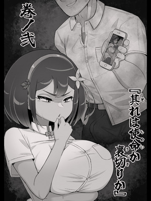 [生田めにめに] 滅鬼河累子ノ受難 弐_04