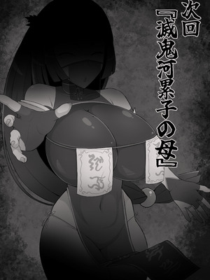 [生田めにめに] 滅鬼河累子ノ受難 弐_22