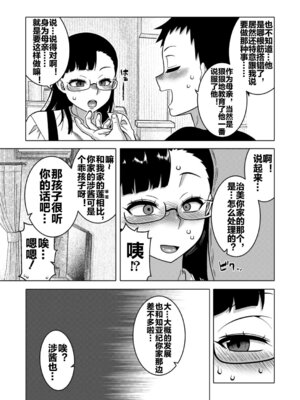 [高津] N県T市R村の風習について 第4話 [流木个人汉化]_12