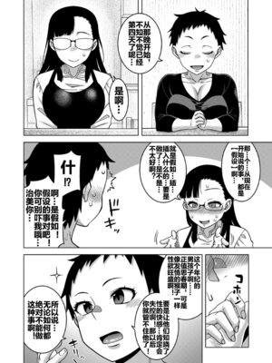 [高津] N県T市R村の風習について 第4話 [流木个人汉化]_17