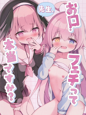 [Come Through (あづみ一樹)] 先生、お口フェチって本当ですか？ (ブルーアーカイブ) [中国翻訳] [DL版]_03