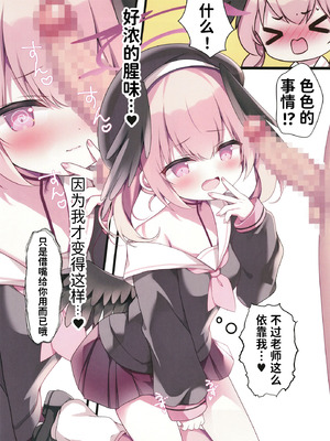 [Come Through (あづみ一樹)] 先生、お口フェチって本当ですか？ (ブルーアーカイブ) [中国翻訳] [DL版]_05