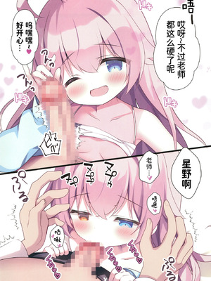 [Come Through (あづみ一樹)] 先生、お口フェチって本当ですか？ (ブルーアーカイブ) [中国翻訳] [DL版]_11