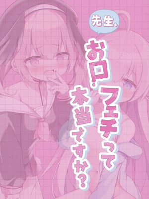 [Come Through (あづみ一樹)] 先生、お口フェチって本当ですか？ (ブルーアーカイブ) [中国翻訳] [DL版]_20