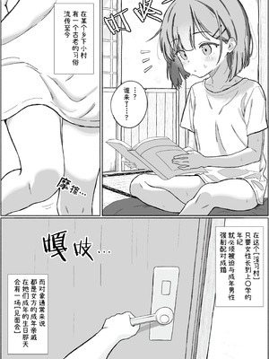 [あいまえ堂] 淫習村の習わし～無知ロリっ子ゆきちゃんに強◯種付け～｜淫习村的习俗 ~对无知的萝莉由纪强制播种~ [欶澜汉化组x吗喽汉化组]_02