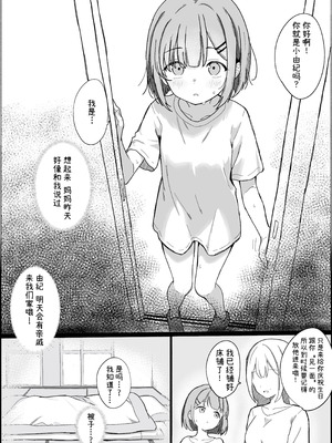 [あいまえ堂] 淫習村の習わし～無知ロリっ子ゆきちゃんに強◯種付け～｜淫习村的习俗 ~对无知的萝莉由纪强制播种~ [欶澜汉化组x吗喽汉化组]_03