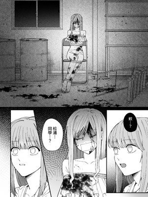 [いきはよいよい (ごい)] 凛くんの黒い部屋～私をいじめてたやつらが全員死んだ～ [牛子精霊]_22