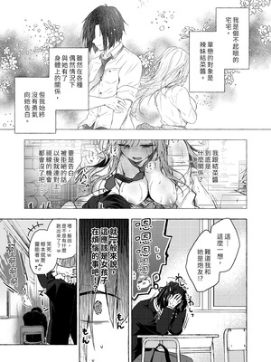 [きのこのみ (konomi)] ギャルゆいなちゃんとえっち♡5 -片思いの彼女がボクに赤面!？- [中国翻訳] [無修正] [DL版]_03