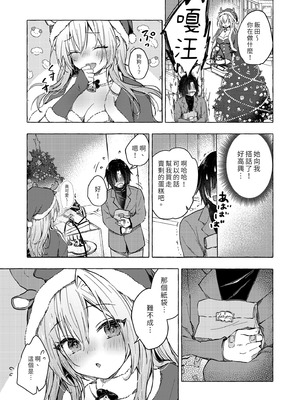 [きのこのみ (konomi)] ギャルゆいなちゃんとえっち♡5 -片思いの彼女がボクに赤面!？- [中国翻訳] [無修正] [DL版]_09