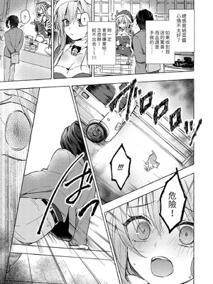 [きのこのみ (konomi)] ギャルゆいなちゃんとえっち♡5 -片思いの彼女がボクに赤面!？- [中国翻訳] [無修正] [DL版]_11