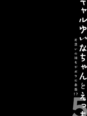 [きのこのみ (konomi)] ギャルゆいなちゃんとえっち♡5 -片思いの彼女がボクに赤面!？- [中国翻訳] [無修正] [DL版]_24