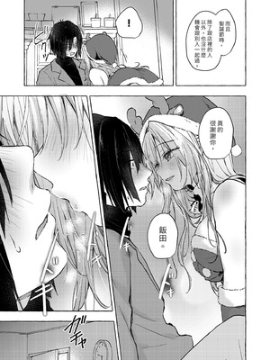 [きのこのみ (konomi)] ギャルゆいなちゃんとえっち♡5 -片思いの彼女がボクに赤面!？- [中国翻訳] [無修正] [DL版]_29