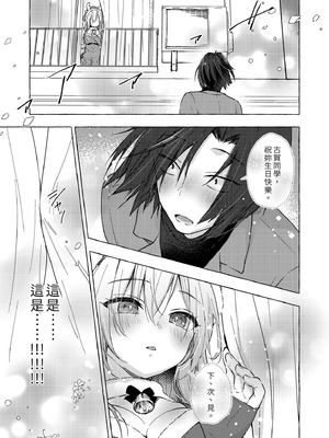 [きのこのみ (konomi)] ギャルゆいなちゃんとえっち♡5 -片思いの彼女がボクに赤面!？- [中国翻訳] [無修正] [DL版]_31