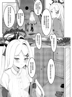 [ますみパン工房 (ますみ)] 委員長との休暇 (ブルーアーカイブ) [半山世德x油豆腐双人汉化] [DL版]_05