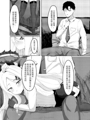 [ますみパン工房 (ますみ)] 委員長との休暇 (ブルーアーカイブ) [半山世德x油豆腐双人汉化] [DL版]_06